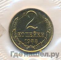 2 копейки 1988 года