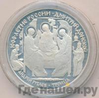 3 рубля 1996 года ЛМД