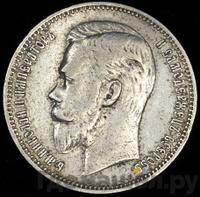 1 рубль 1908 года ЭБ