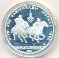 10 рублей 1978 года  Догони девушку