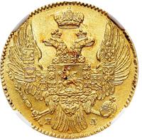 5 рублей 1835 года