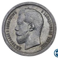 50 копеек 1896 года