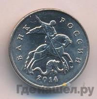 5 копеек 2014 года М
