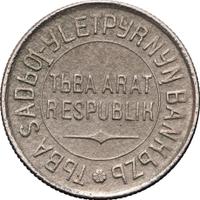 20 копеек 1934 года