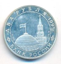 2 рубля 1995 года ЛМД