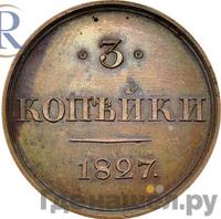 3 копейки 1827 года