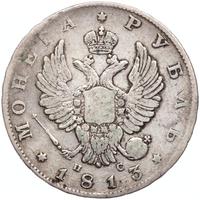 1 рубль 1813 года