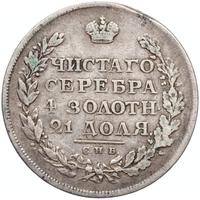1 рубль 1813 года