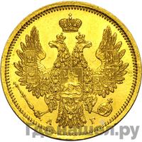 5 рублей 1855 года СПБ АГ