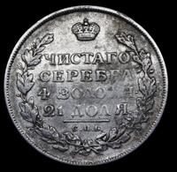 1 рубль 1813 года