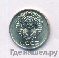 10 копеек 1970 года