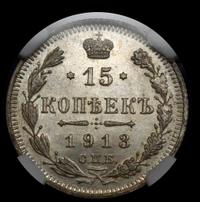 15 копеек 1913 года