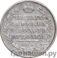 Полтина 1816 года