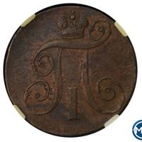 2 копейки 1800 года