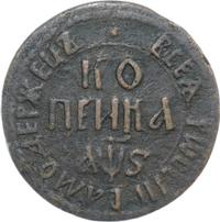 1 копейка 1706 года