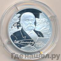 2 рубля 2012 года СПМД