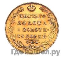 5 рублей 1825 года