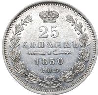 25 копеек 1850 года СПБ ПА