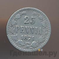 25 пенни 1871 года S Для Финляндии