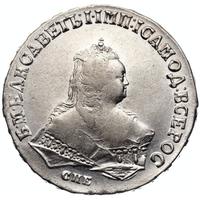 1 рубль 1747 года