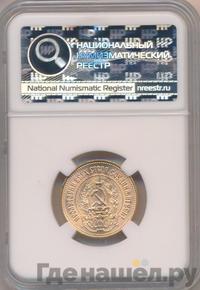 Один червонец 1976 года  Сеятель