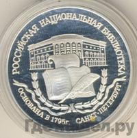 3 рубля 1995 года ЛМД