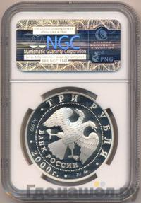 3 рубля 2000 года ММД