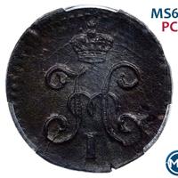 1/4 копейки 1845 года