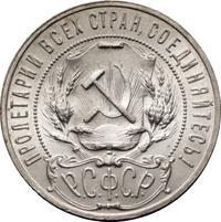1 рубль 1922 года