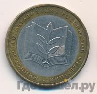 10 рублей 2002 года ММД