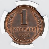 1 копейка 1924 года