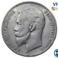 1 рубль 1907 года ЭБ