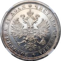 1 рубль 1879 года СПБ НФ