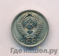 15 копеек 1974 года