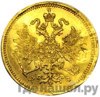 3 рубля 1883 года