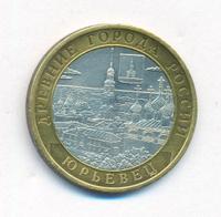 10 рублей 2010 года СПМД