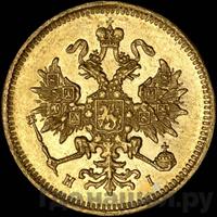 3 рубля 1872 года СПБ НI