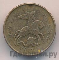 50 копеек 2012 года