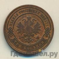 3 копейки 1881 года СПБ