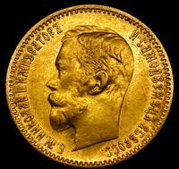 5 рублей 1900 года ФЗ