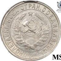 15 копеек 1932 года