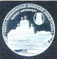 3 рубля 2002 года СПМД