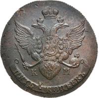 5 копеек 1790 года