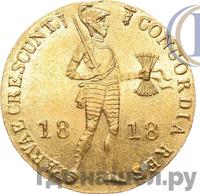Дукат 1818 года  Нидерландская имитация