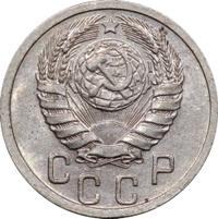 15 копеек 1940 года