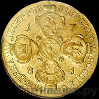 10 рублей 1781 года