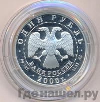 1 рубль 2006 года СПМД