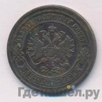2 копейки 1886 года СПБ