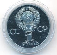 1 рубль 1975 года  30 лет Победы в Великой Отечественной войне 1941-1945