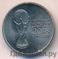 25 рублей 2018 года  FIFA World cup Russia 2018